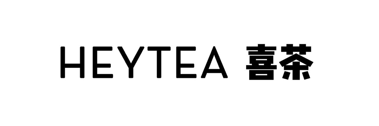 HEYTEA 喜茶